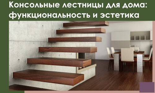 Консольные лестницы для дома в Каменке: сочетание функциональности и эстетики